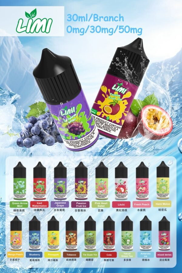LIMI煙油-進口小煙油30ML
