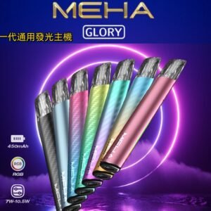 MEHA魅嗨-一代主機-通用一代煙彈