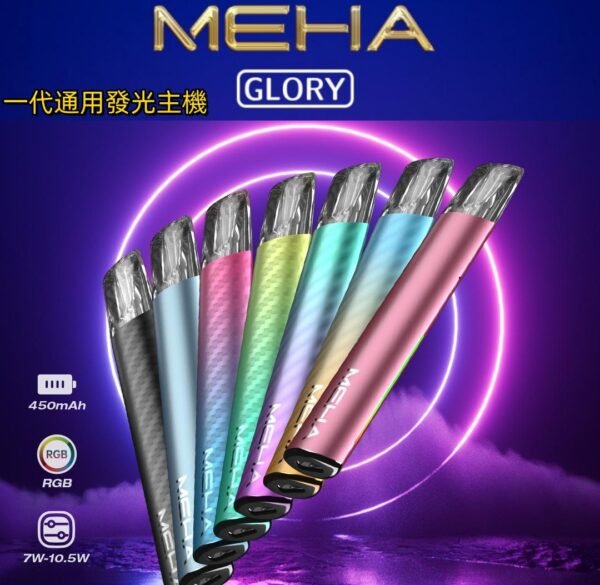 MEHA魅嗨-一代主機-通用一代煙彈