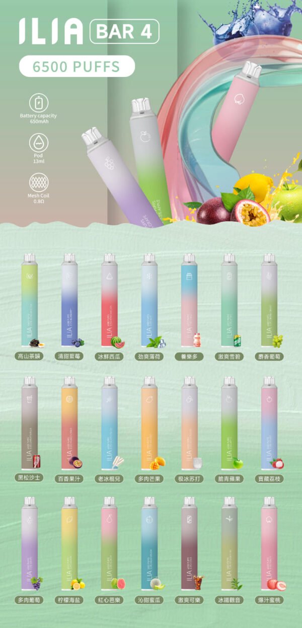 ILIA哩亞-BAR4 6500口-拋棄式一次性電子煙