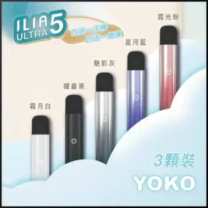 ILIA哩亞-Ultra 5代主機-買4盒五代哩亞煙彈送ILIA五代主機