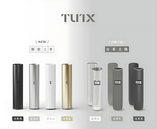 TUTX-電子煙皮革一代主機-通用一代煙彈
